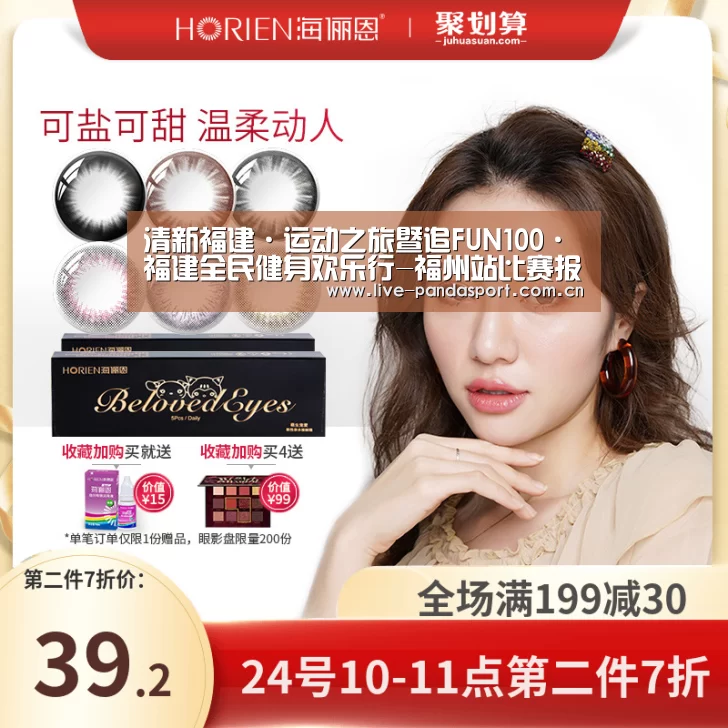 清新福建·运动之旅暨追FUN100·福建全民健身欢乐行-福州站比赛报名正式启动-熊猫体育官方网站(图1) 熊猫体育官方网站