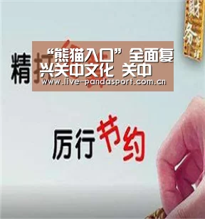 “熊猫入口”全面复兴关中文化 关中天下第二届文化艺术节圆满落幕(图1) 熊猫体育官网