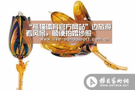 “熊猫体育官方网站”边旅游看风景,顺便拍婚纱照(图2) 熊猫体育官方网站