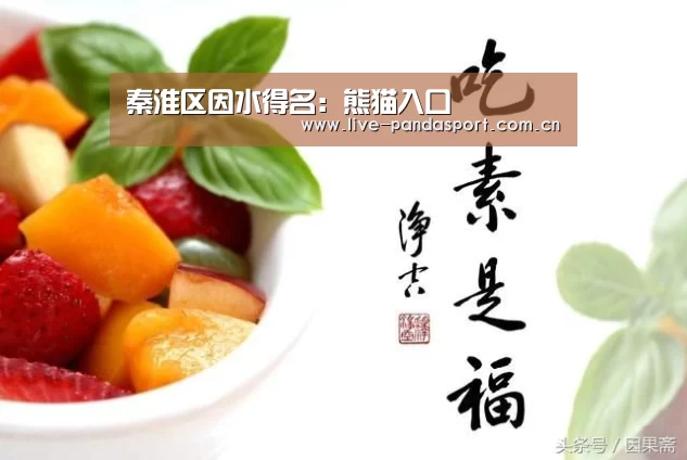 秦淮区因水得名:熊猫入口(图1) 熊猫体育官方网站