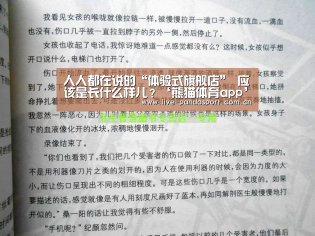 人人都在说的“体验式旗舰店” 应该是长什么样儿?‘熊猫体育app’(图1) 熊猫体育官网