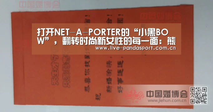 打开NET-A-PORTER的“小黑BOW”,翻转时尚新女性的每一面:熊猫体育官方网站(图1) 熊猫体育官方网站