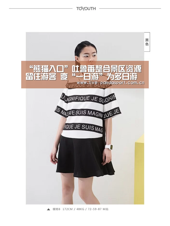 “熊猫入口”吐鲁番整合景区资源留住游客 变“一日游”为多日游(图2) 熊猫入口