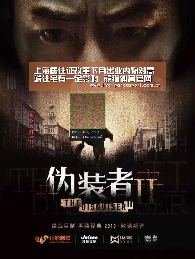 上海居住证改革下月出业内称对高端住宅有一定影响-熊猫体育官网(图2) 熊猫体育官网