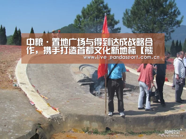 中粮·置地广场与得到达成战略合作,携手打造首都文化新地标【熊猫体育app】(图3) 熊猫体育官网