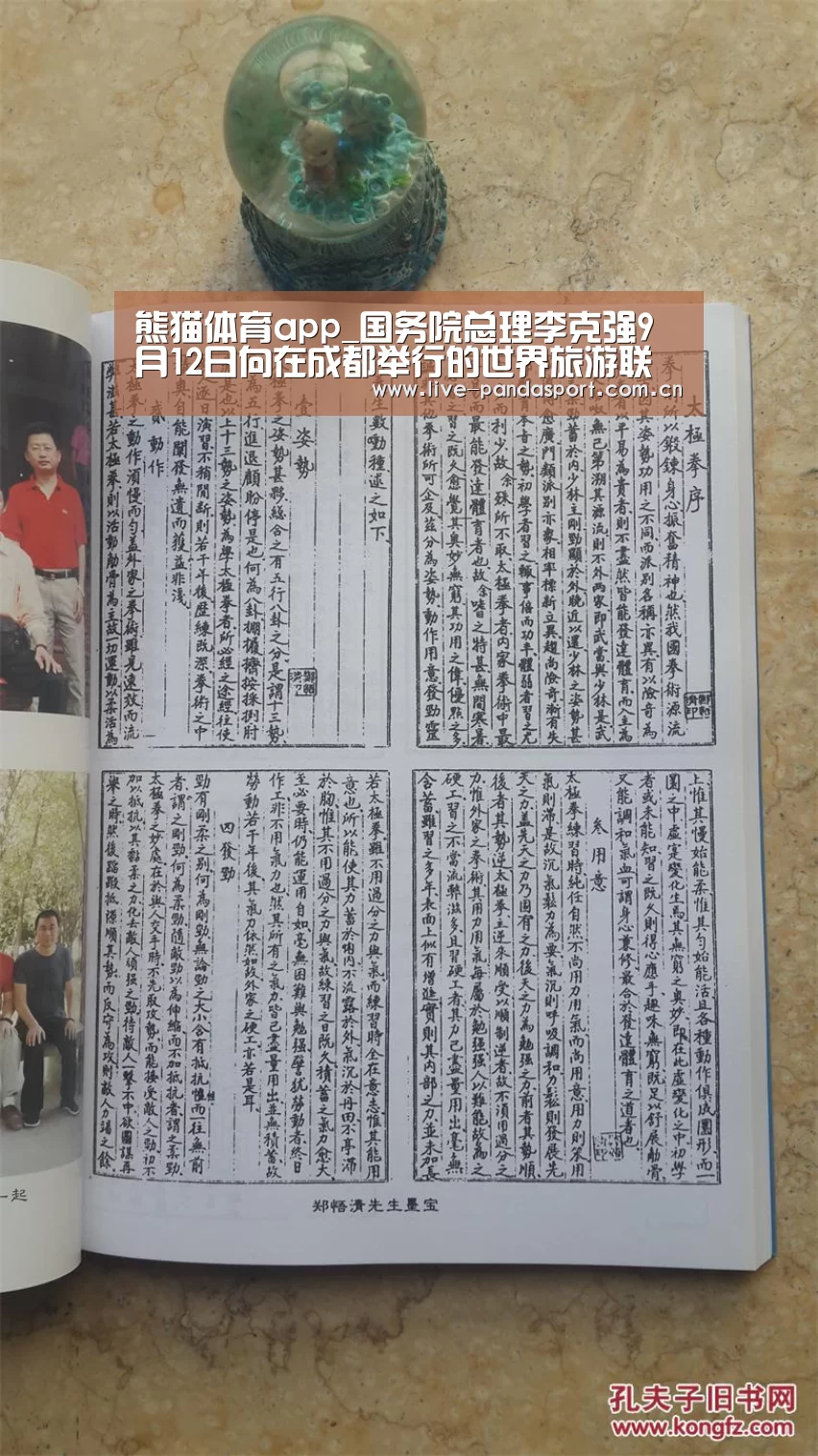 熊猫体育app_国务院总理李克强9月12日向在成都举行的世界旅游联盟成立仪式发去贺信(图3) 熊猫入口
