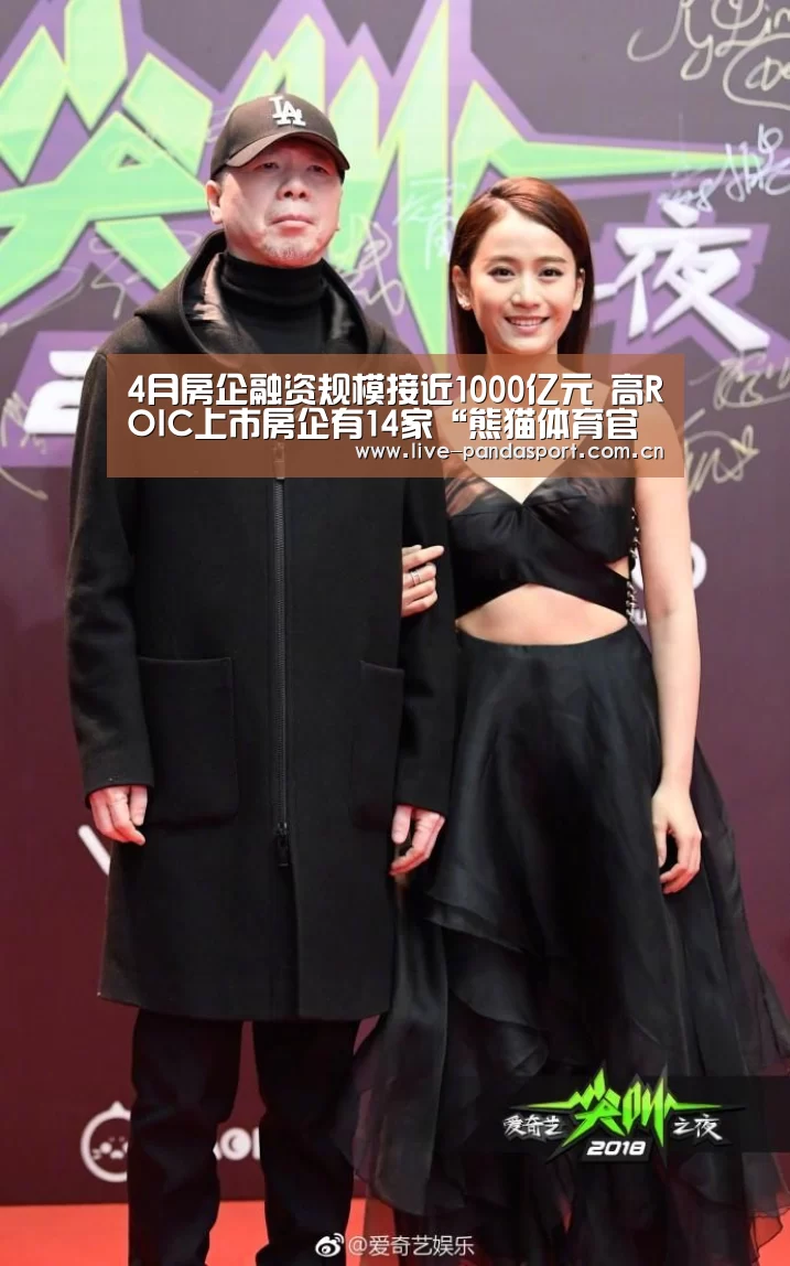 4月房企融资规模接近1000亿元 高ROIC上市房企有14家“熊猫体育官方网站”(图1) 熊猫入口