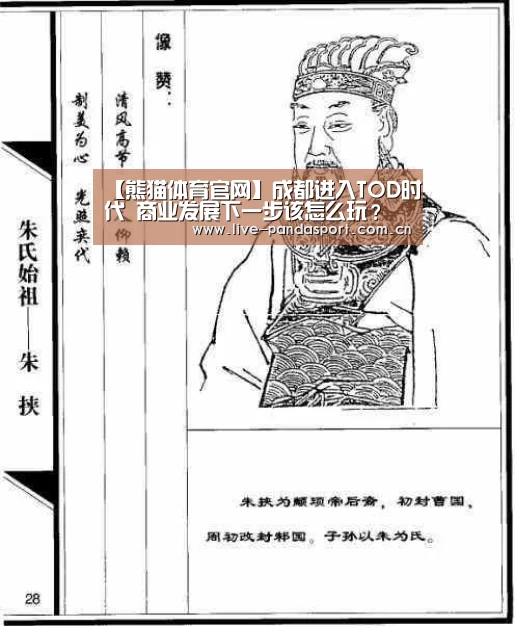 【熊猫体育官网】成都进入TOD时代 商业发展下一步该怎么玩?(图3) 熊猫体育官网