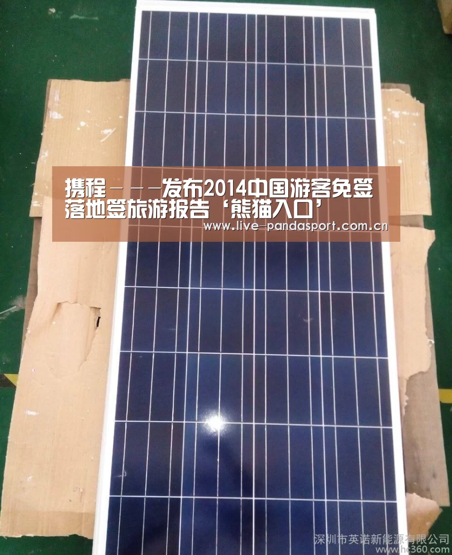携程---发布2014中国游客免签落地签旅游报告‘熊猫入口’(图1) 熊猫体育app