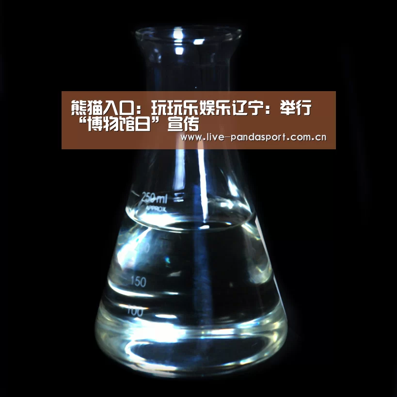 熊猫入口:玩玩乐娱乐辽宁:举行“博物馆日”宣传(图4) 熊猫体育官网