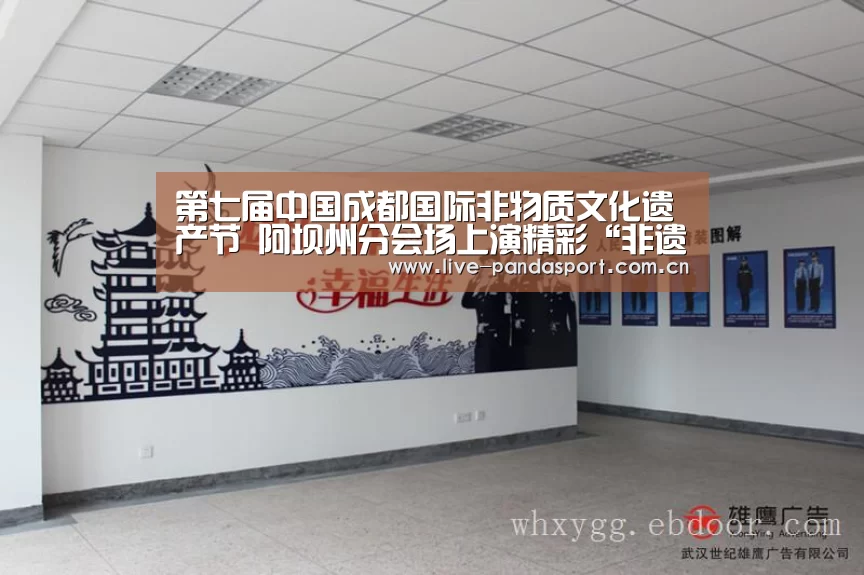 第七届中国成都国际非物质文化遗产节 阿坝州分会场上演精彩“非遗秀”【熊猫入口】(图2) 熊猫入口